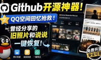 ��20181�ڣ�Github��Դ������QQ�ռ�������ȣ����������ľ���Ƭ��˵˵һ���ָ���
