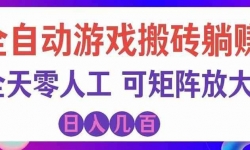 ��19220�ڣ�ȫ�Զ���Ϸ��ש��׬��ȫ�����˹������뼸��Ԫ���ɷŴ�