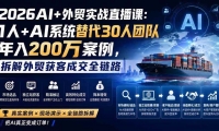 ��20196�ڣ�2026AI+��óʵսֱ���Σ�1��+AIϵͳ���30���Ŷ�����200�����������ó��ͳɽ�ȫ��·