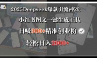15517ڣ2025DeepseekСͼһɹߣ300+׼ҵ&#8230;