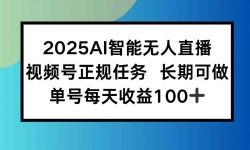 15573ڣ2025AIֱ淨Ƶųȶ񣬵ƽ100+