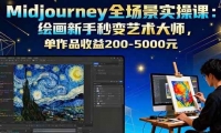 16125ڣMidjourneyȫʵٿΣ滭ʦƷ200-5000Ԫ