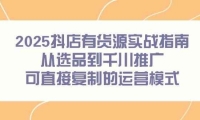 14983ڣ2025лԴʵսָϣѡƷǧƹ㣬ֱӸƵӪģʽ